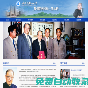 哈爾濱理工大學|我們的老校長