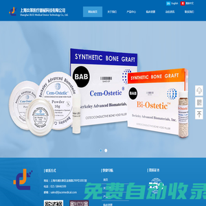 上海玖策醫療器械科技有限公司