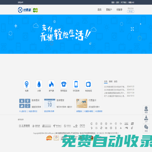 上海付費通信息服務有限公司|電子賬單網(wǎng)站