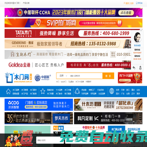 木門網-木門,木門十大品牌,木門品牌排行榜,知名木門行業(yè)門戶網站
