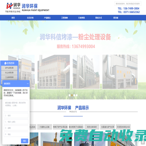 鄭州市潤(rùn)華科信烤漆設(shè)備有限公司