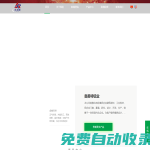 工業型材|鋁合金型材|建筑型材廠家|工業鋁合金型材|鋁合金建筑型材|隔熱斷橋鋁型材|河南奧美特鋁業官網