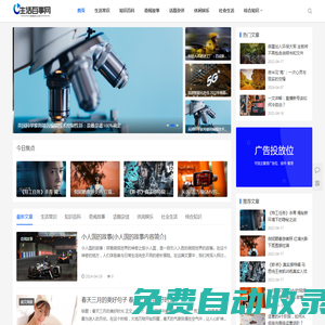 百科知識網-分享生活千百事