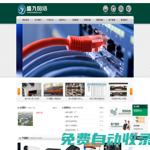 湖南慈利盛九網絡科技發展有限公司 | 企業無線WIF認證| 網絡安防監控 |軟硬路由器 |餐飲系統|酒店系統-安裝 400-6055-101  0744-3235018