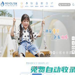 浙江飛友|幼兒園家具-幼兒園家具廠家-實木幼兒園家具-幼兒園設計規劃-幼兒園設備設施