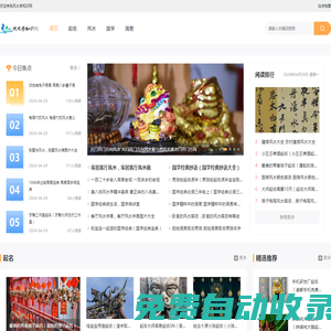 風水學知識網(wǎng)站:提供家居、陰陽宅、大師、房屋、墓地等風水資訊