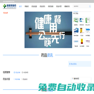 北京尚言健康科技有限公司 - 家庭常備藥_家庭常用藥-尚言健康-家庭醫生合作品牌