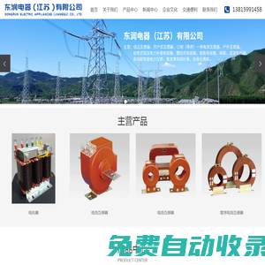 東潤電器(江蘇)有限公司