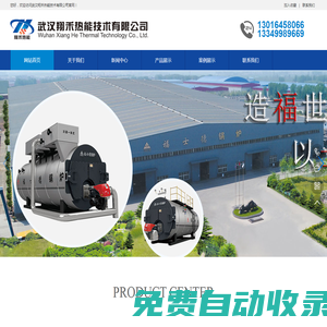 武漢翔禾熱能技術有限公司