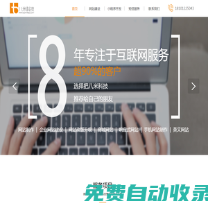 八米科技 : 您的移動營銷好幫手