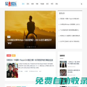 易煮娛樂_明星_電影_電視劇_音樂_綜藝_演出_資訊_www.yzent.com