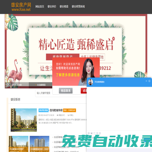 雄安新區房價_雄安樓盤房價_雄安政策新聞-雄安新區房產信息網
