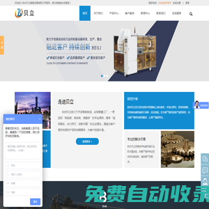 杭州貼標(biāo)機(jī)_開箱封箱機(jī)廠家_碼垛機(jī)價格_杭州灌裝機(jī)_碼垛生產(chǎn)線_智能后包裝產(chǎn)線_杭州貝立智能設(shè)備有限公司
