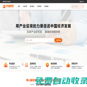 共研網 - 專注成就精品，共研行業未來_行業研究報告_行業分析報告_共研產業咨詢