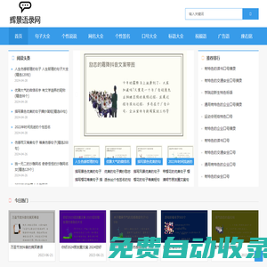 經典句子_勵志座右銘_個性簽名_經典語錄-輝景語錄網