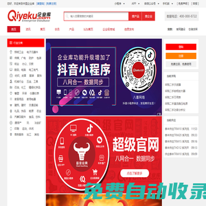 企業庫免費B2B網站商業搜索|網上貿易|網絡宣傳|電子商務交流B2B平臺|國外B2B網站大全|免費B2B網站