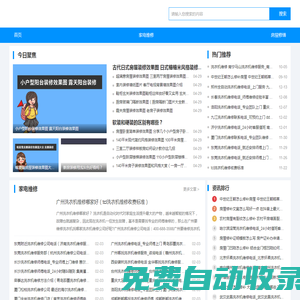 葉子維修網--家電維修服務信息共享