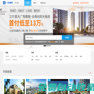 云南買房_云南購房_云南房價_云南云南哪里買房好_一介旅居網(wǎng)_推廣