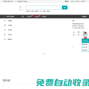 中國電信寬帶中國移動寬帶中國聯通寬帶中國長城寬帶辦理查詢報裝電話安裝新裝光纖開通無線WIFI純網絡在線預約申請最新套餐資費表介紹-2024年4月