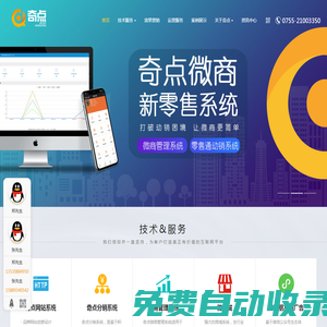 奇點微營銷-微商crm管理系統(tǒng)軟件開發(fā)|微商代理分銷|微商控價系統(tǒng)專業(yè)開發(fā)商-奇點零售通