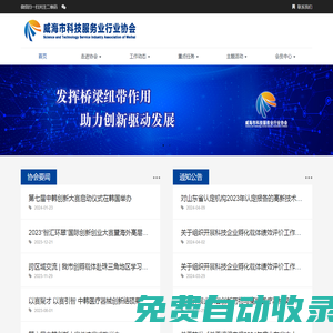 威海市科技服務業行業協會