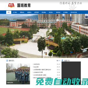 山東國班教育科技股份有限公司-官網(wǎng)