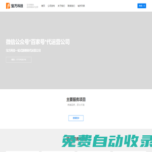 寶方新媒體 – 可信賴的代運(yùn)營(yíng)公司 – 專(zhuān)注新媒體運(yùn)營(yíng)