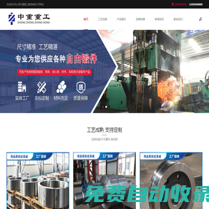鍛件_不銹鋼鍛件_大型鍛件_鍛件廠_中重重工 - 山西中重重工