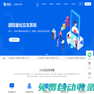 交友系統-婚戀交友源碼-交友網站建設-02U輕量化交友系統