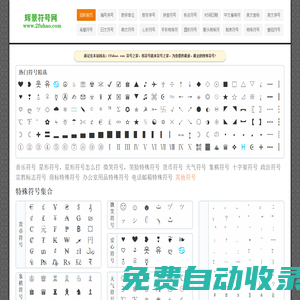 符號_特殊符號大全_特殊符號圖案大全-輝景符號網
