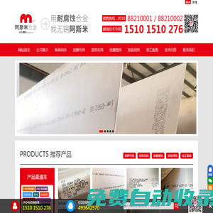 哈氏合金C276-C22-625合金-2507雙相鋼-254SMO-20合金-鈦板 - 阿斯米合金