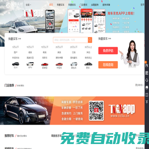 淘車無憂家門口的二手車超市