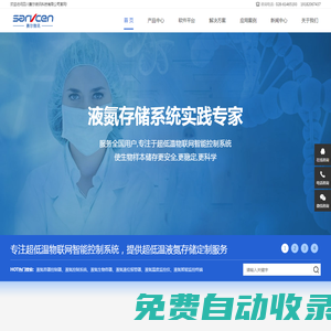 液氮罐控制系統(tǒng)|液氮液位報(bào)警器|液氮溫度監(jiān)測(cè)儀|液氮容器價(jià)格|液氮監(jiān)控存儲(chǔ)系統(tǒng)|四川賽爾微訊科技有限公司