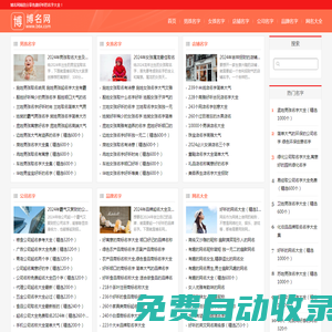 博名閣-精選分享好聽的名字大全