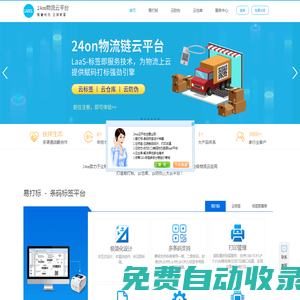 二維碼_二維碼生成器_打印軟件_條碼打印軟件_標簽打印軟件_RFID標簽_UDI碼_條碼開發-芯碼云標