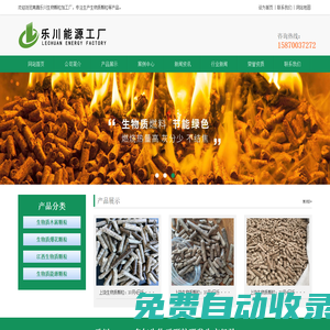 南昌樂川生物科技有限公司,江西生物質顆粒,江西生物質燃料,江西顆粒燃料廠