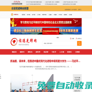 旌德縣先鋒網