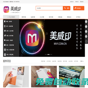 北京專業的印刷公司_北京印刷廠_美威印-北京印刷公司_畫冊印刷,折頁印刷,宣傳冊印刷,封套印刷,海報印刷,雜志印刷,彩頁印刷的印刷廠_美威印