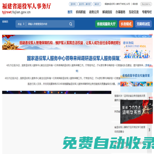 福建省退役軍人事務(wù)廳