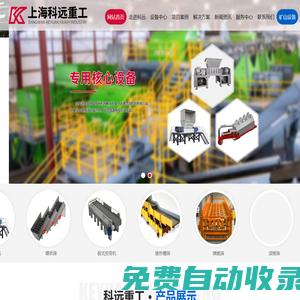 上海科遠重工有限公司