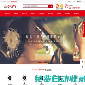 廣東婚車之家-廣州婚慶租車-佛山婚慶車隊-東莞結婚租車