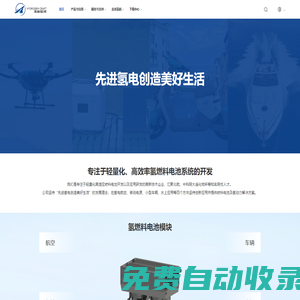 浙江氫航科技有限公司