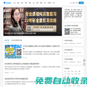 南大南師蘇大考研資料輔導