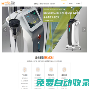 南京云藝達工業設計公司 工業設計|產品設計|結構設計|健康醫療