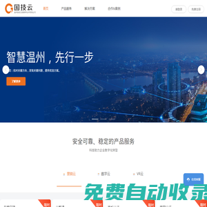 溫州國技互聯(lián)數(shù)字技術(shù)有限公司