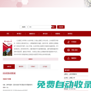 歡迎訪問上海理工大學學報（社會科學版）編輯部網站！