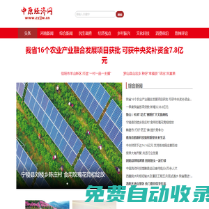 中原經濟網