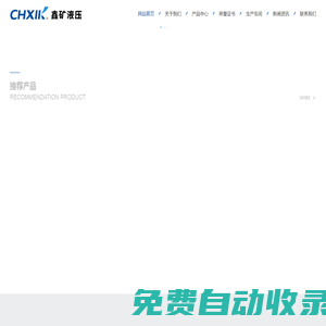 液壓支架閥|煤礦綜采液壓支架閥首選鑫礦液壓科技有限公司