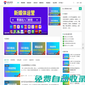 迅搜運營館—自媒體運營|網絡營銷|網站搭建|seo優化|兼職副業|電商運營等分享免費培訓教程！