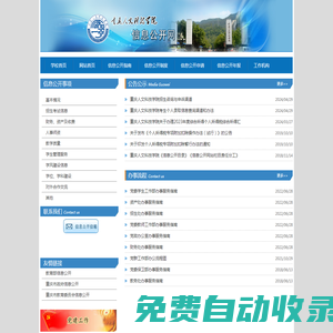 重慶人文科技學院-信息公開